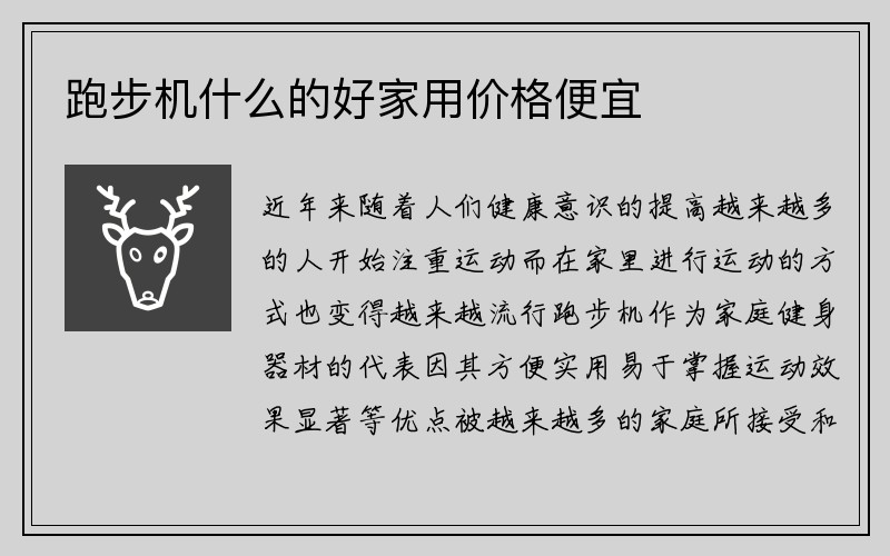 跑步机什么的好家用价格便宜